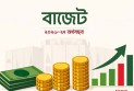বাজেটের সামনে বড় সংকটে বাংলাদেশ