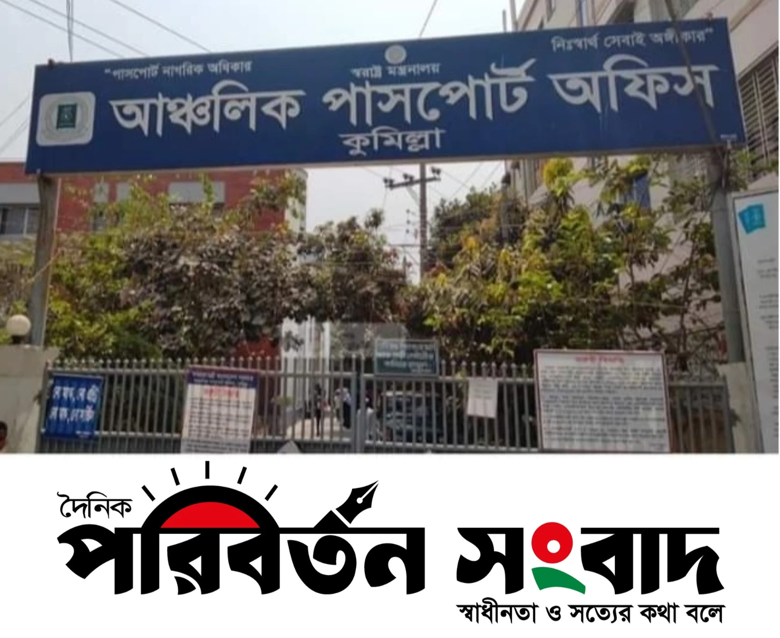 কুমিল্লা পাসপোর্ট অফিসে সক্রিয় দালাল চক্র