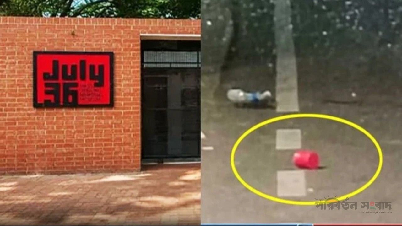 জুলাই গণঅভ্যুত্থান স্মৃতি জাদুঘরের সামনে ককটেল বিস্ফোরণ, আহত সিএনজিচালক