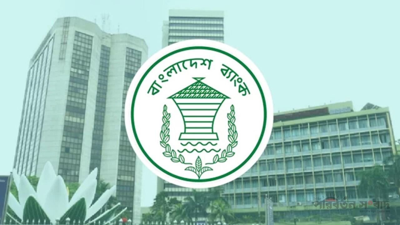 বাংলাদেশ ব্যাংকের অধীনে ১৭ ক্যাটাগরিতে ২২০ পদে নিয়োগ